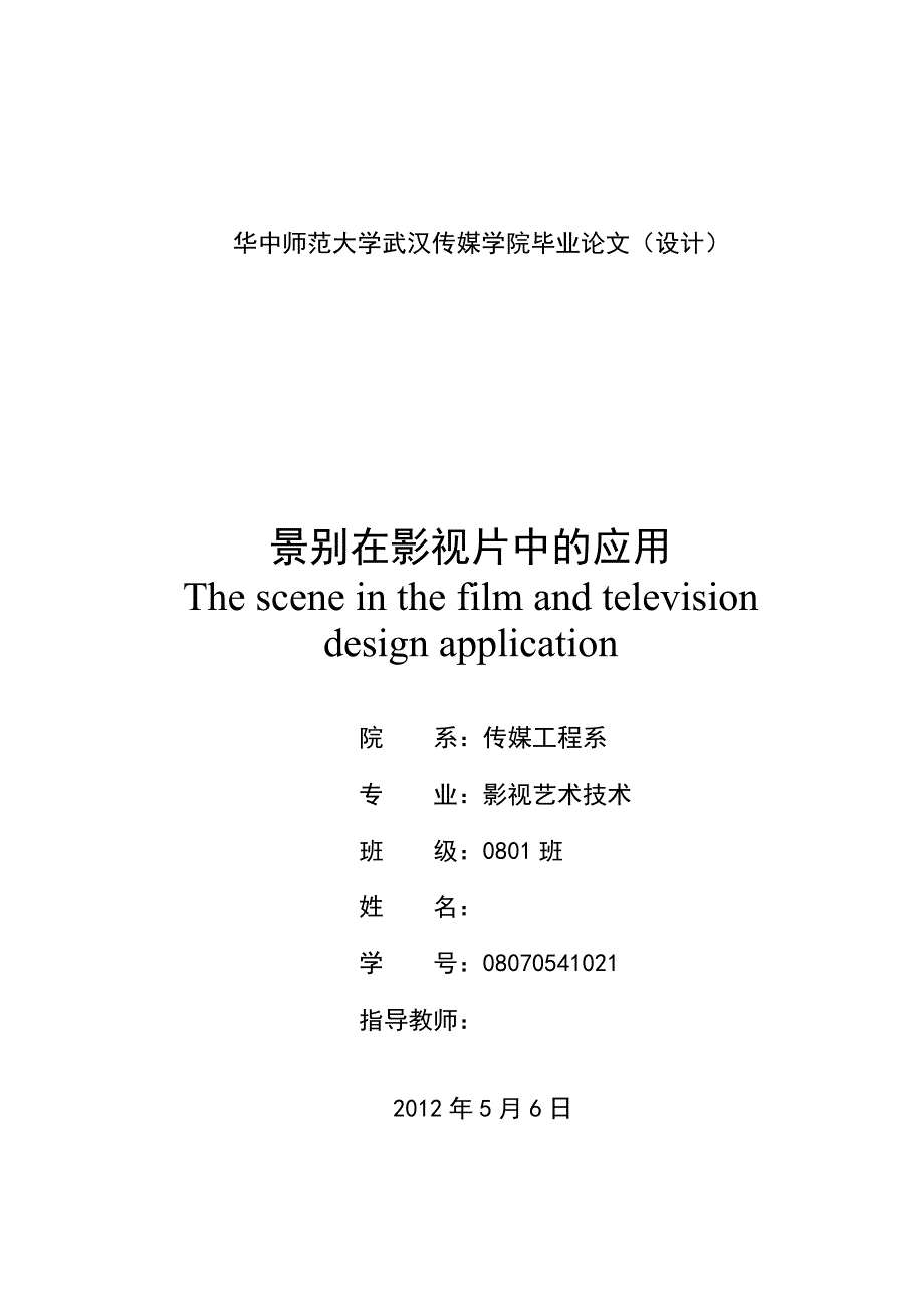 影视艺术技术毕业论文_第1页