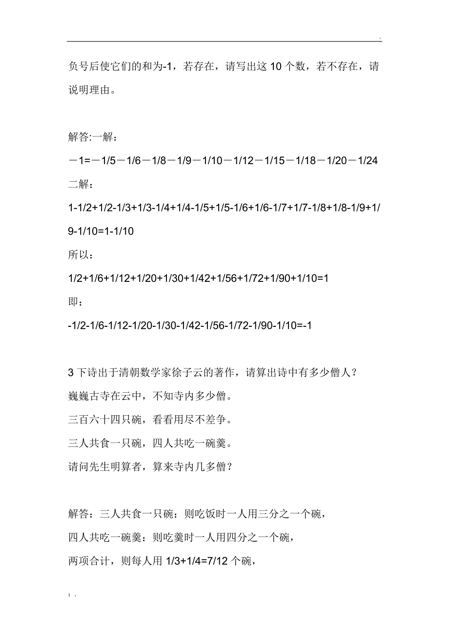 初中经典趣味数学题_第2页