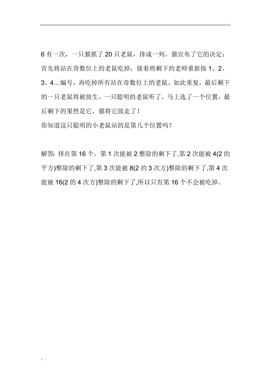 初中经典趣味数学题_第4页