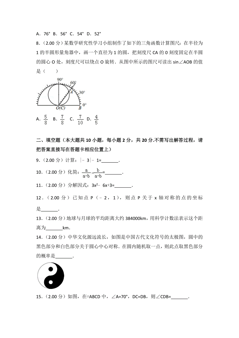 江苏省常州市中考数学试题及答案解析Word版_第2页