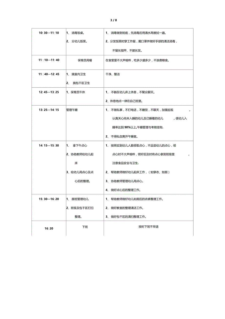 幼儿园保育员培训计划_第3页