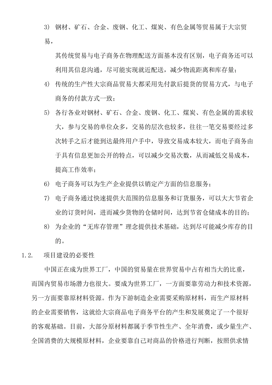 大宗商品交易平台解决方案_第2页