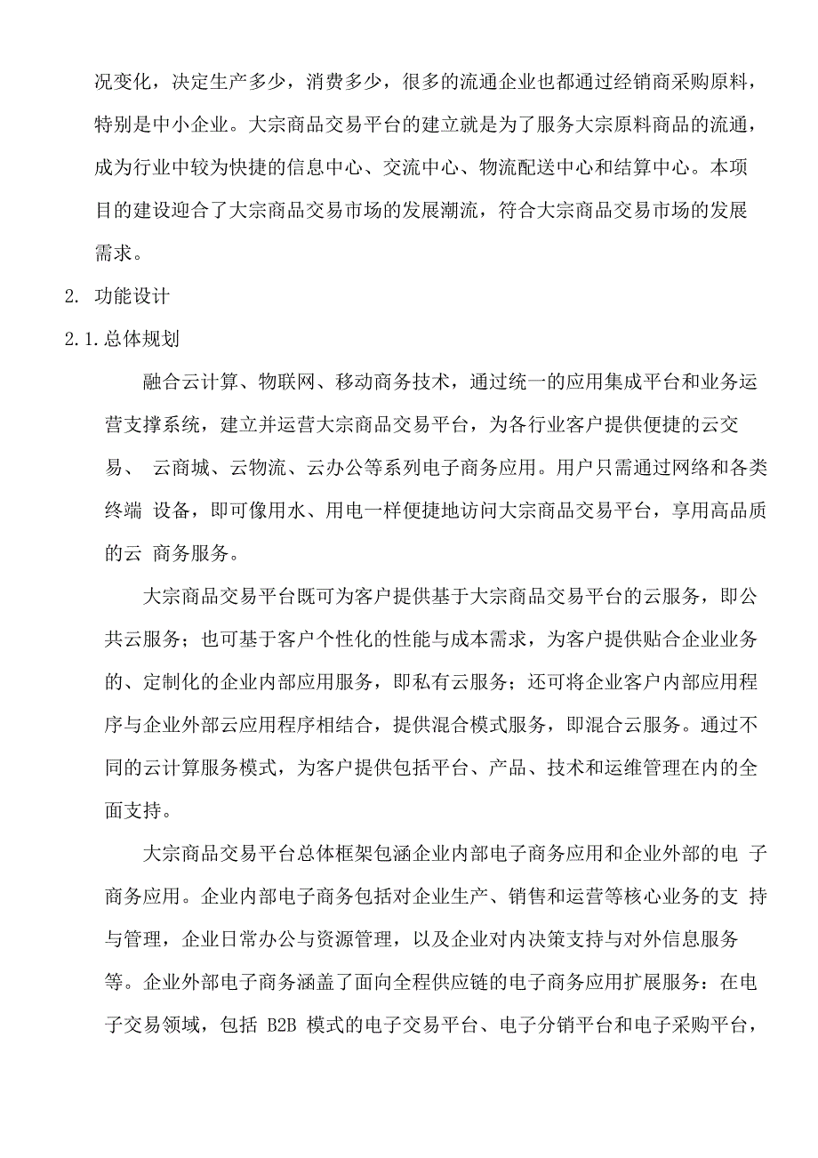 大宗商品交易平台解决方案_第3页