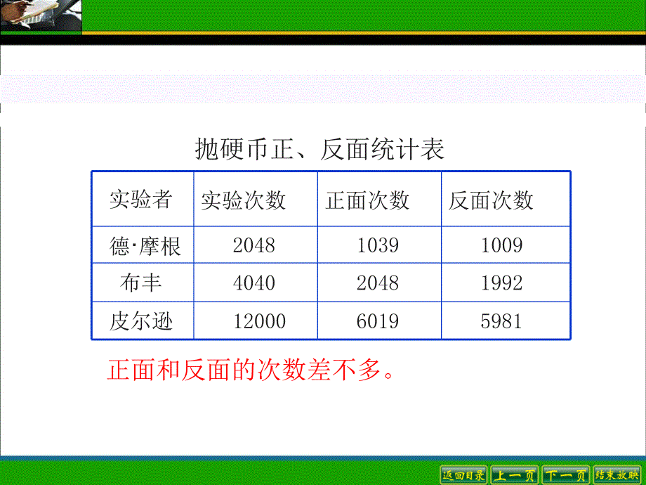 摸球游戏 (2)_第2页