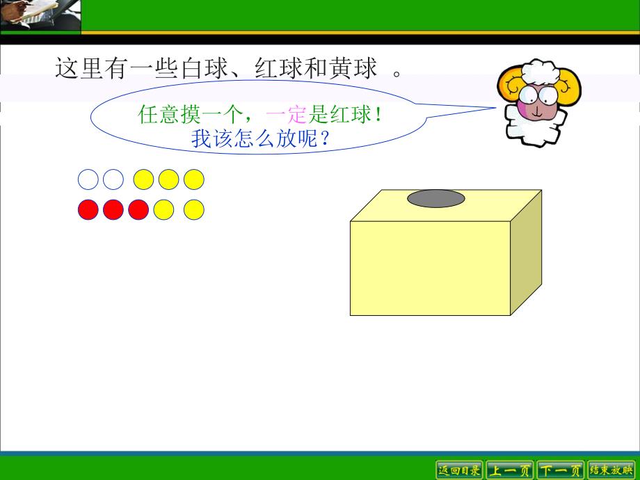 摸球游戏 (2)_第4页