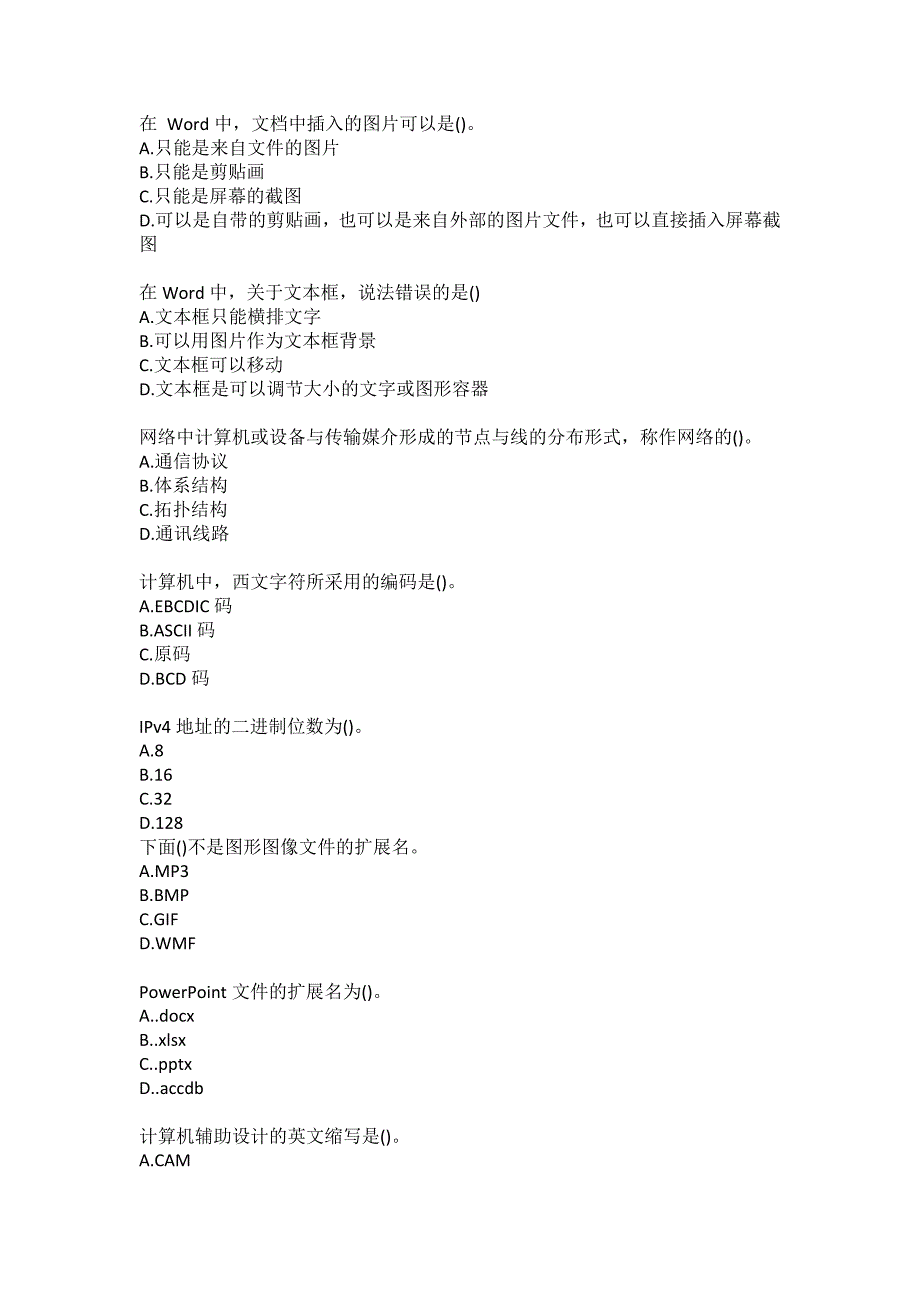 21春南开大学《大学计算机基础》在线作业-1参考答案_第2页