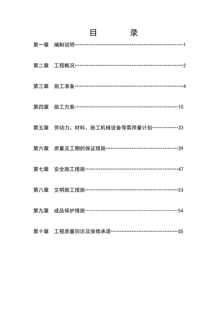 换热站及地沟热力施工组织设计_第2页