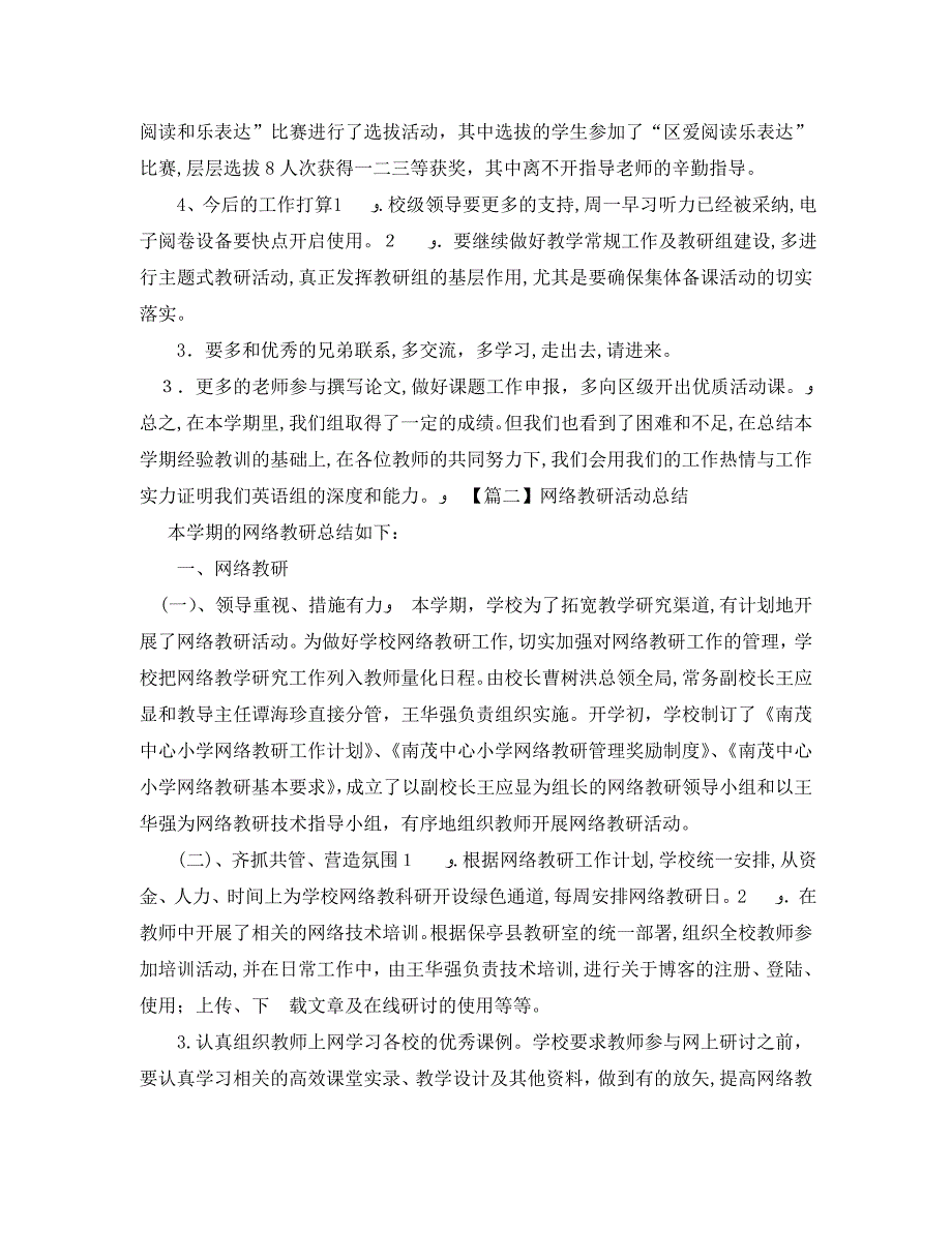 教研活动总结范文1000字_第2页