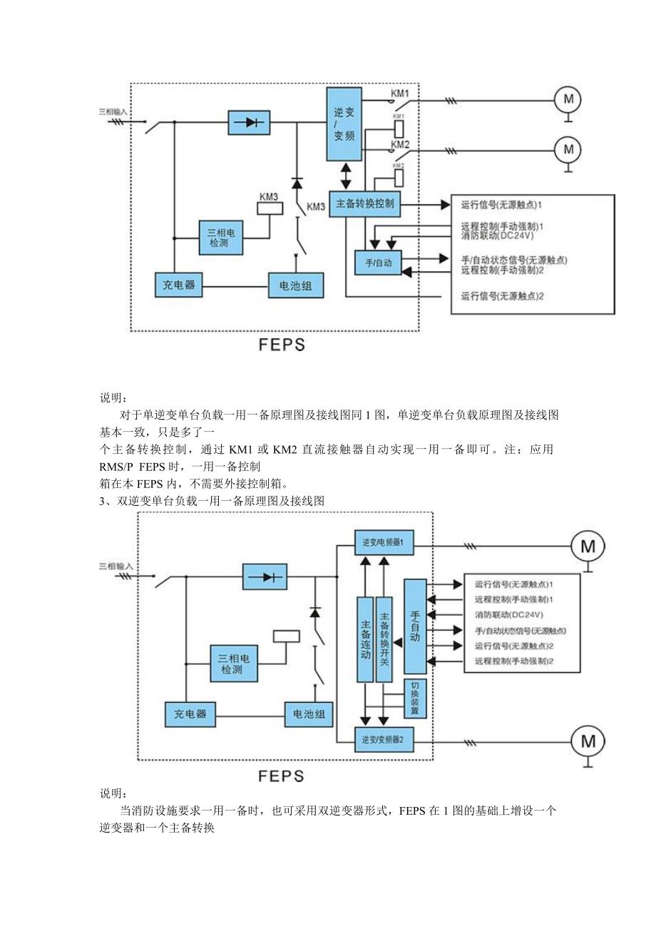 消防泵控制柜接线_第3页