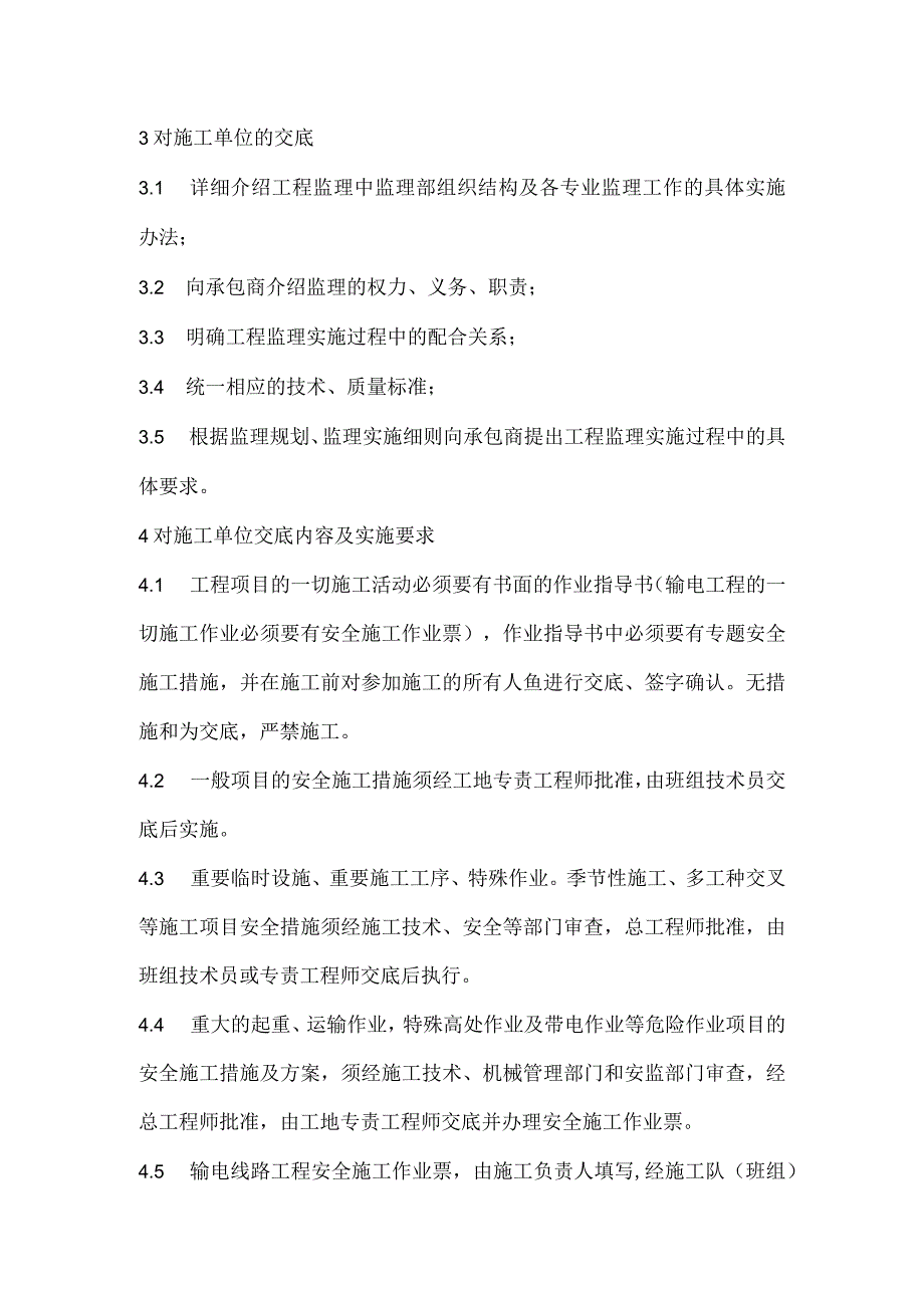 监理安全技术交底制度模板范本_第2页