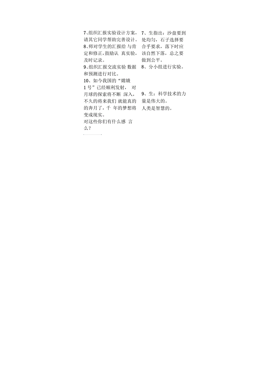 六年级_第四单元_探索宇宙_1.登月之旅教学设计_第2页