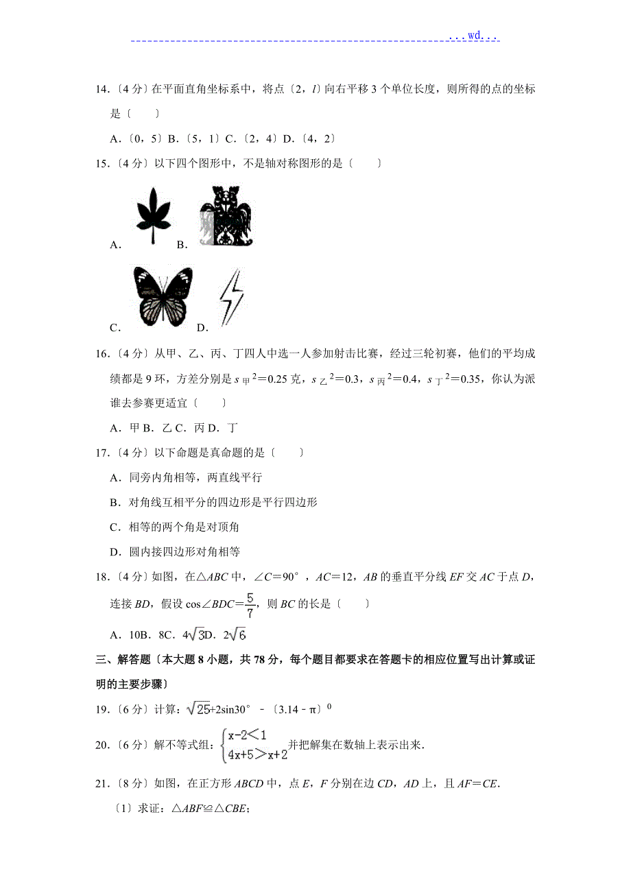 2019年湖南省湘西州中考数学试卷_第2页