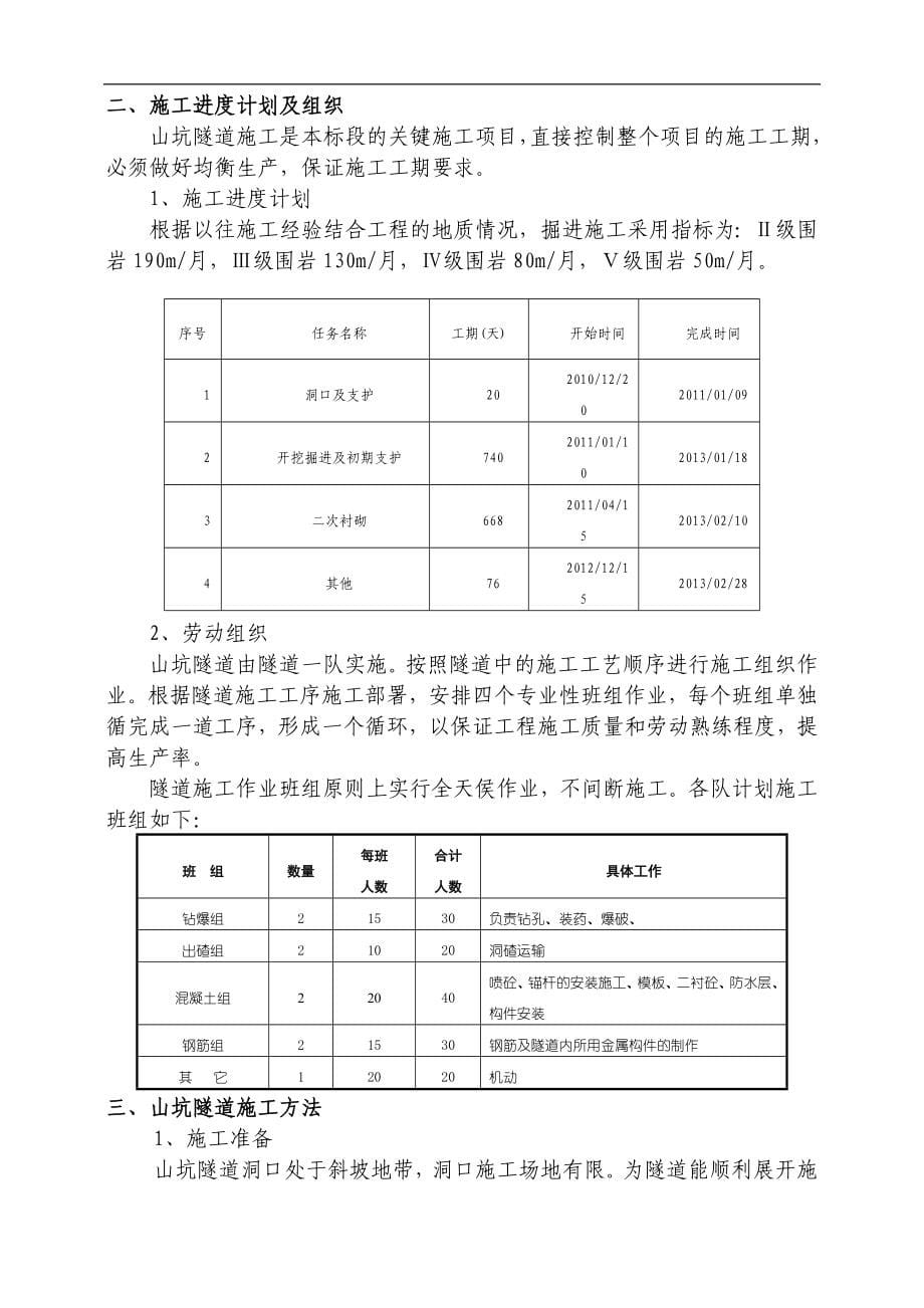 公路改建工程隧道施工方案及施工方法_第5页