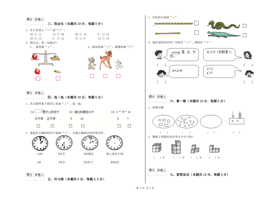 驻马店地区2020年一年级数学下学期自我检测试题 附答案.doc_第2页