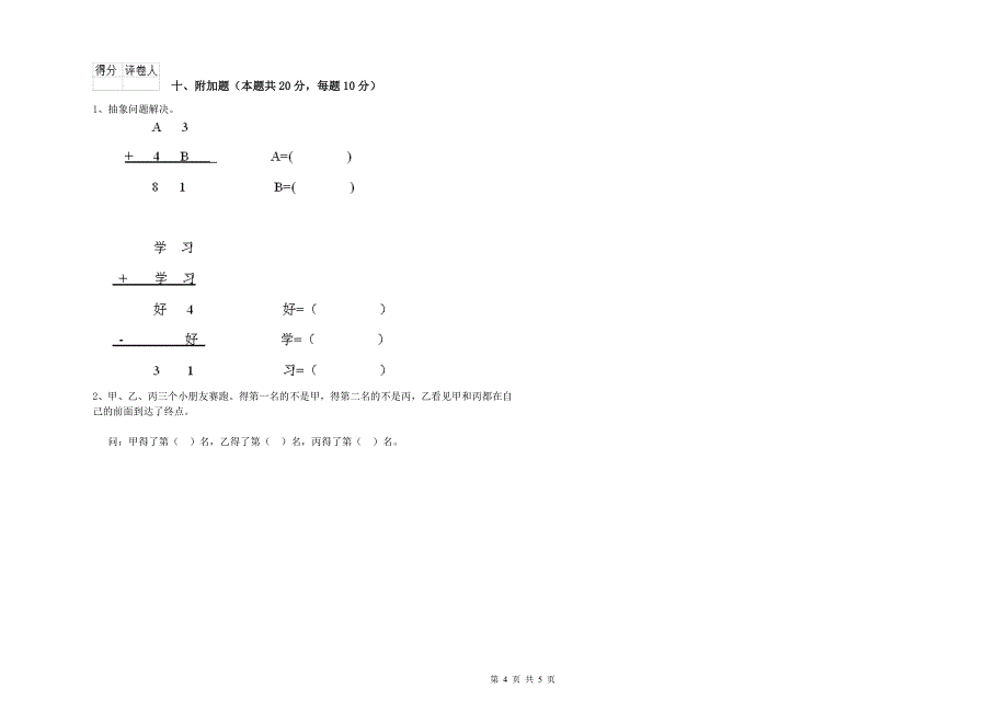 驻马店地区2020年一年级数学下学期自我检测试题 附答案.doc_第4页