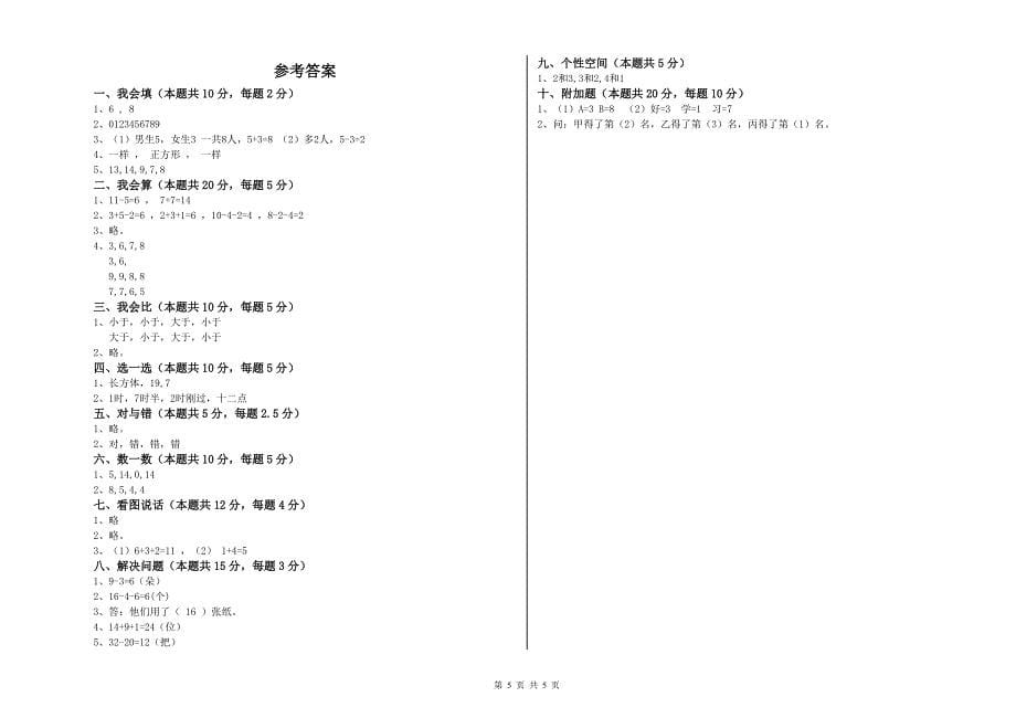 驻马店地区2020年一年级数学下学期自我检测试题 附答案.doc_第5页