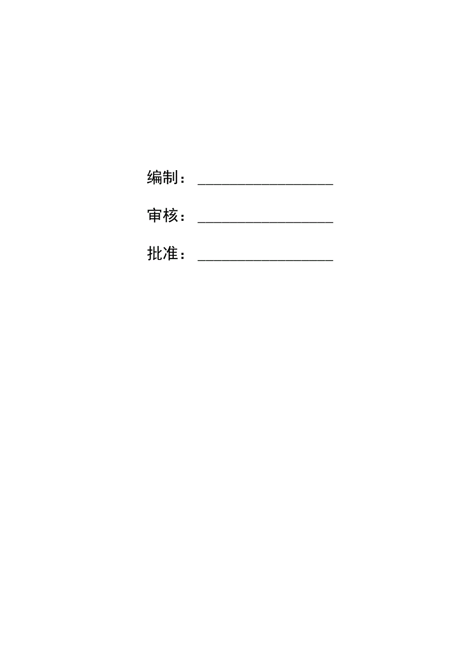 预防机械伤害的措施_第2页