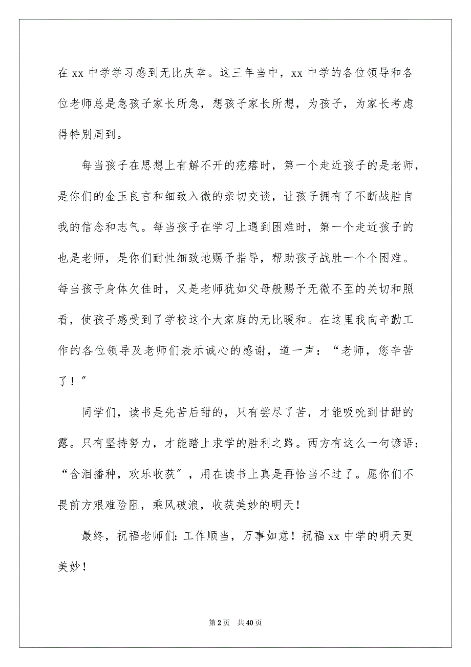 2023年秋季开学发言稿2范文.docx_第2页