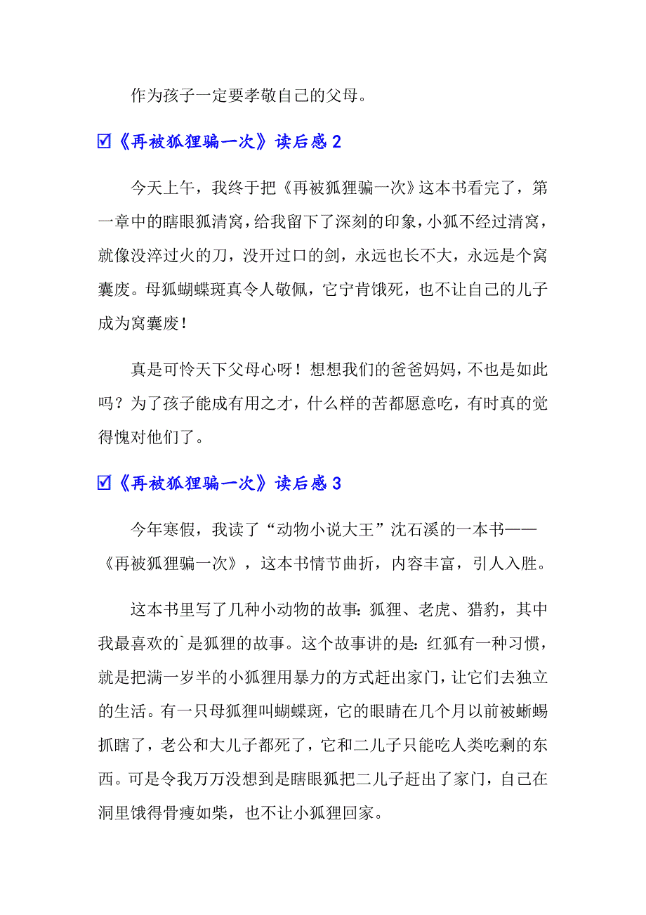 （实用模板）《再被狐狸骗一次》读后感15篇_第2页