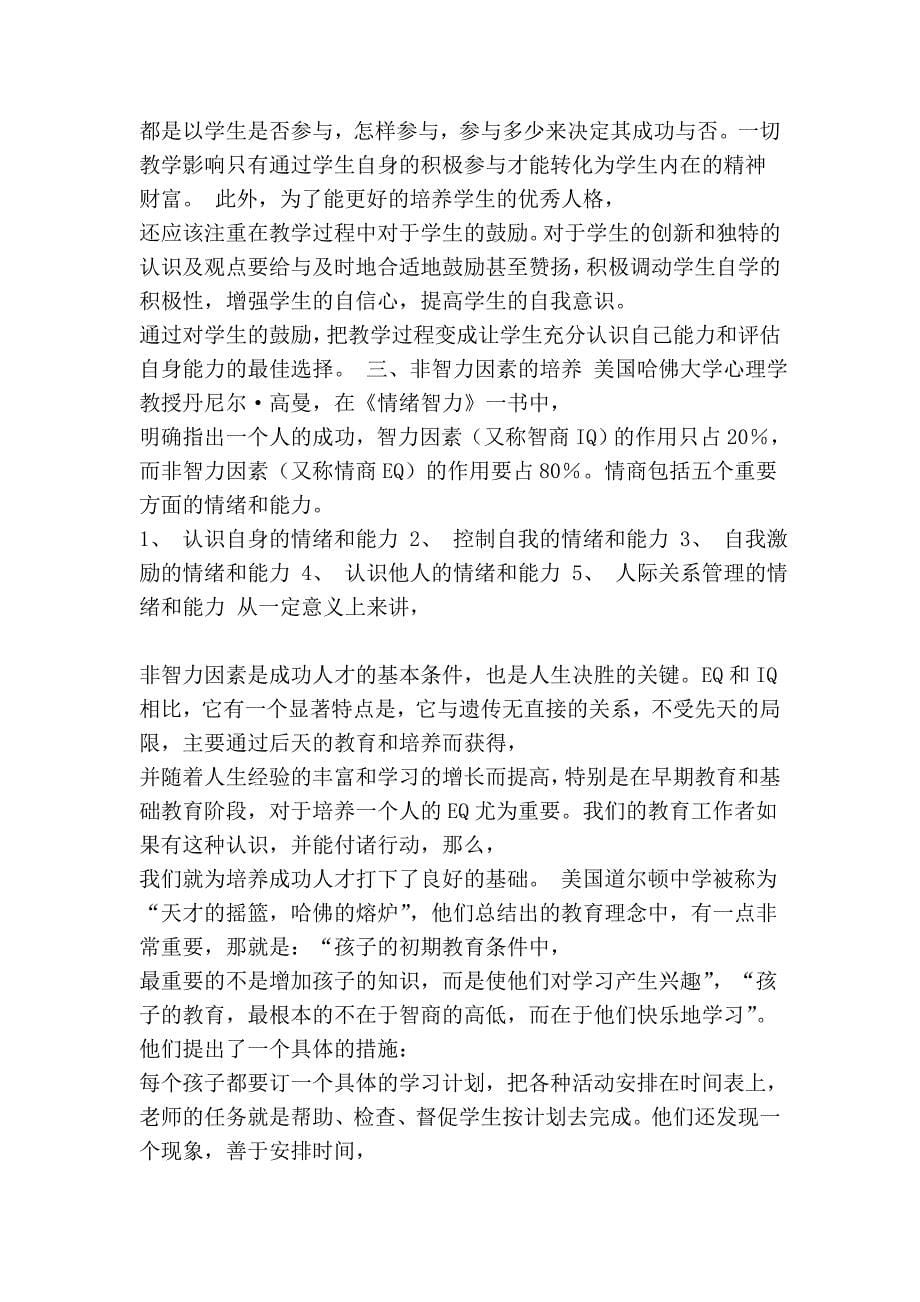 教师面试问题.doc_第5页