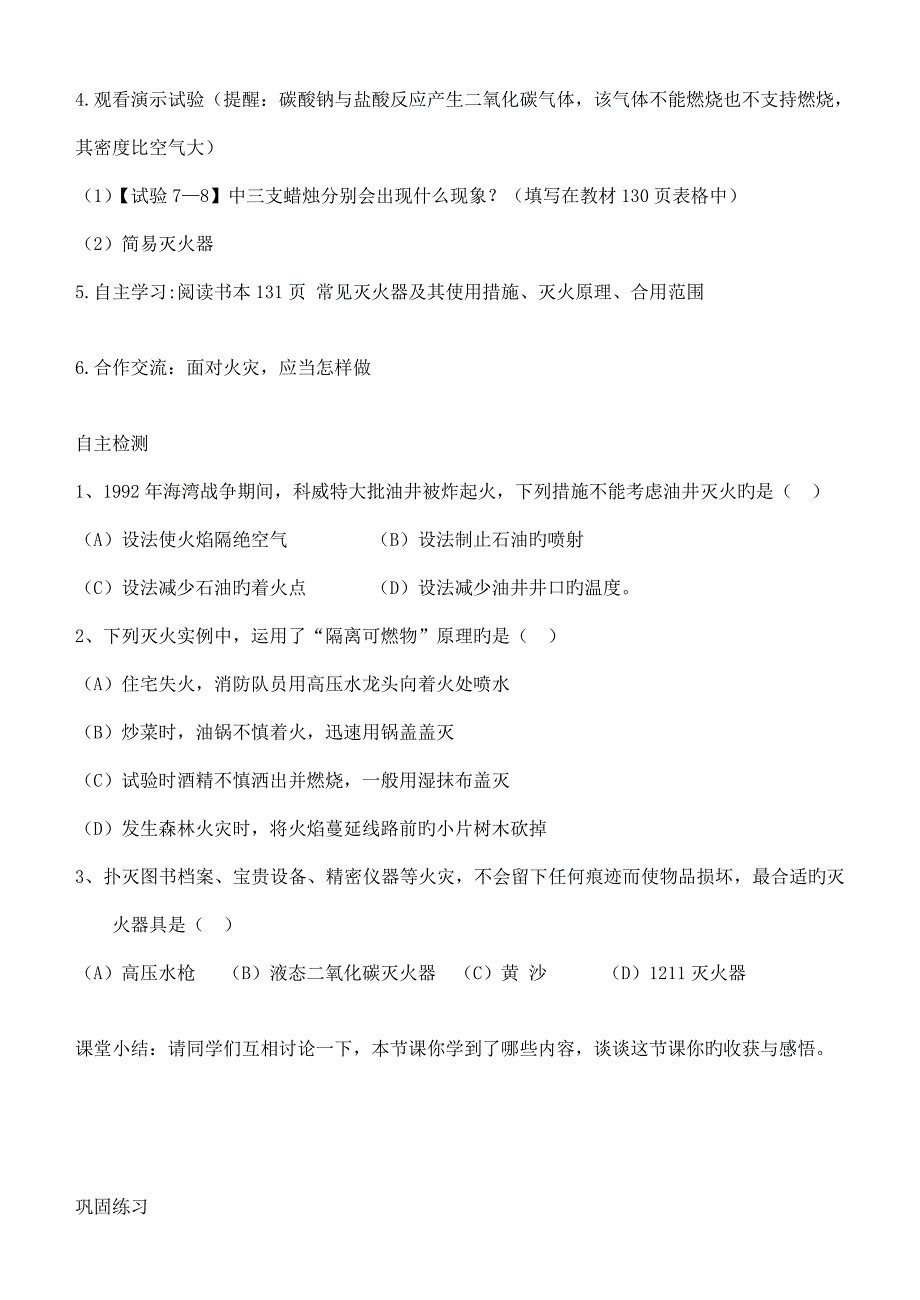 课题燃烧和灭火公开课导学案_第4页