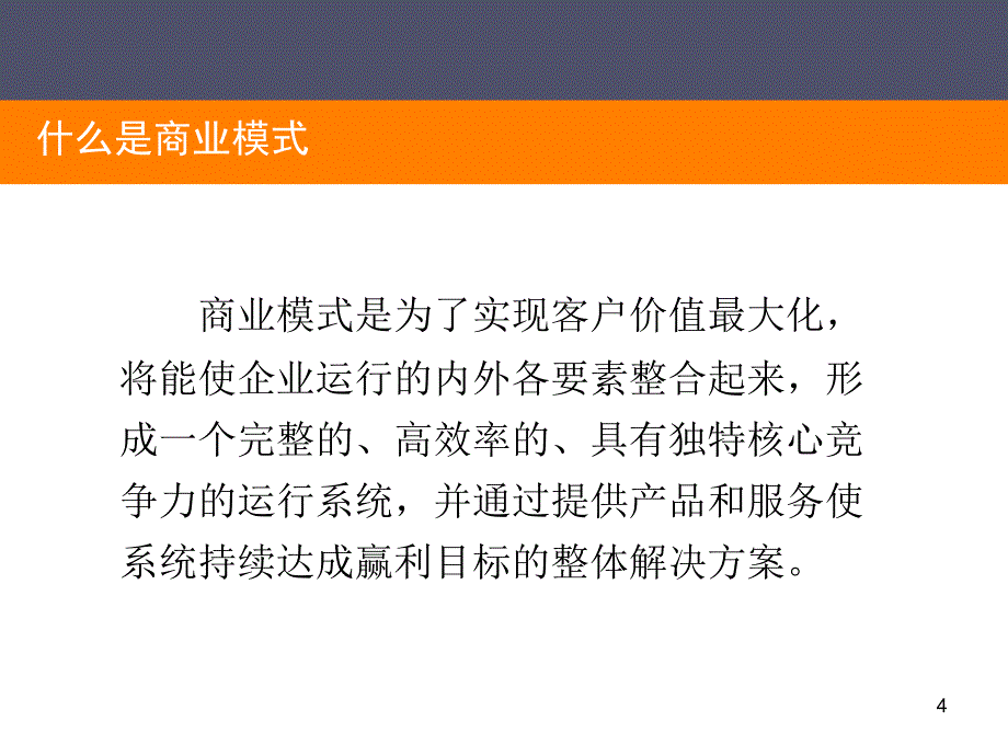 房地产企业商业模式_第4页