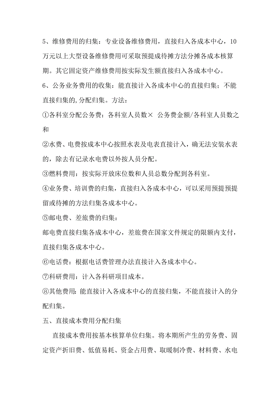 医院全成本核算实施方案_第3页