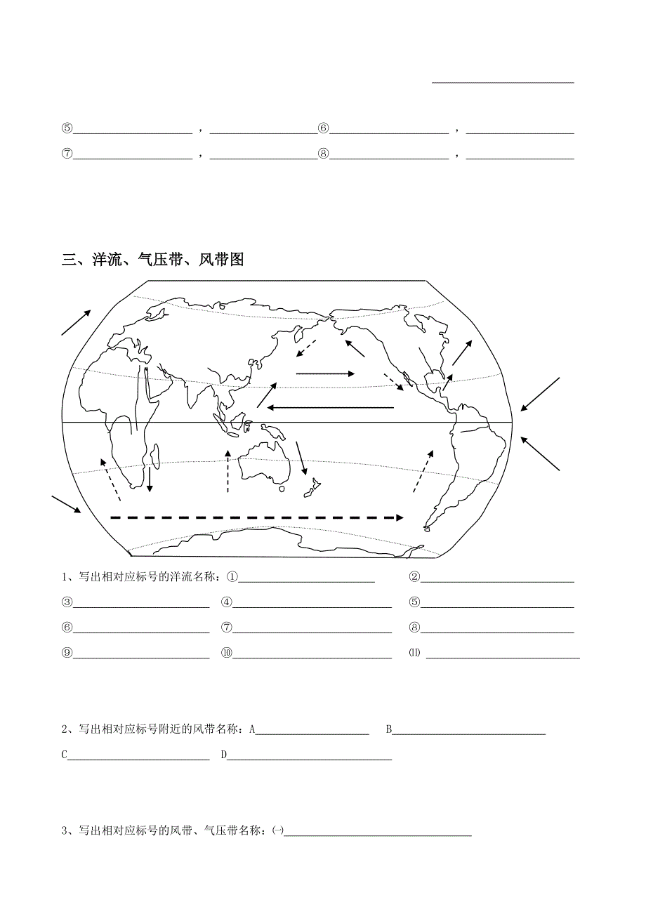 精选初中地理空白填图训练_第2页