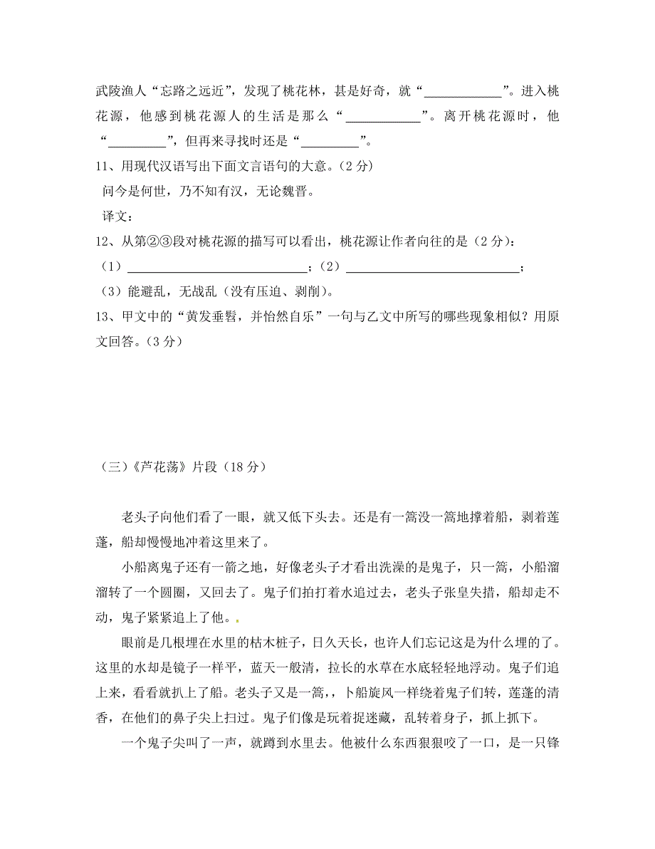 山东省东营市八年级语文上学期学科阶段性评估试题_第4页