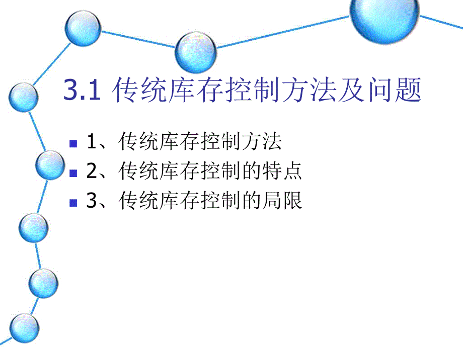 基于供应链的库存控制_第2页