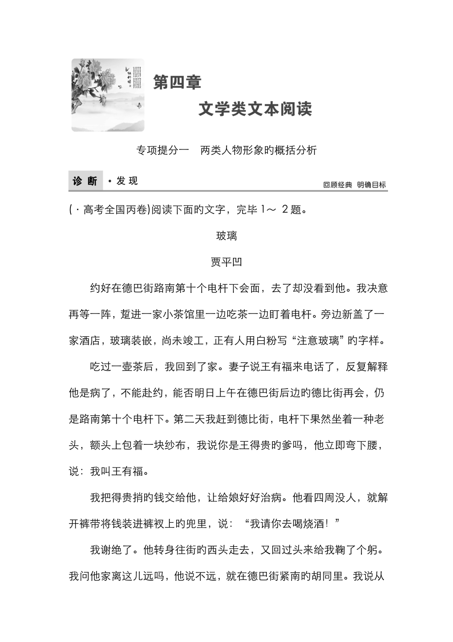 文学类文本阅读_第1页
