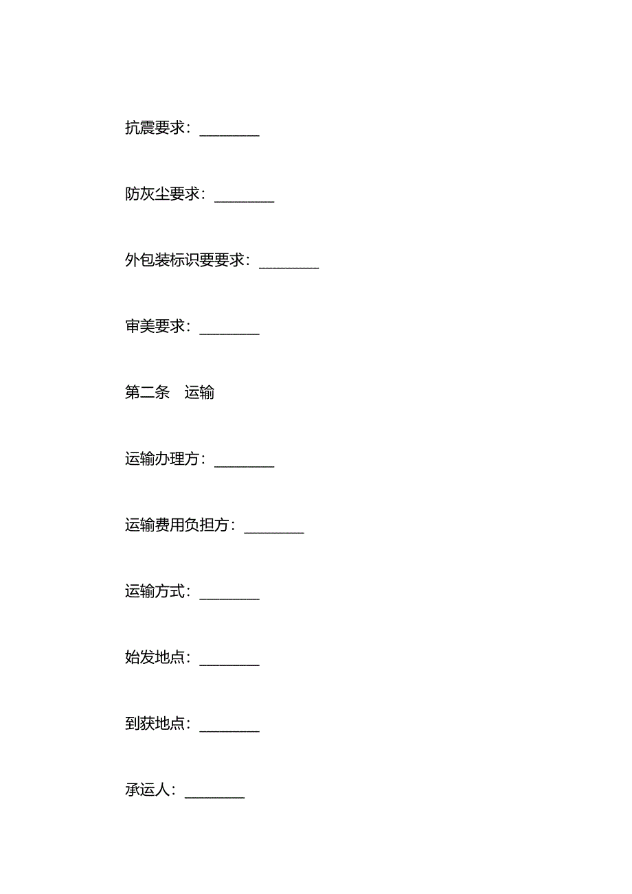 电子产品买卖合同_第5页