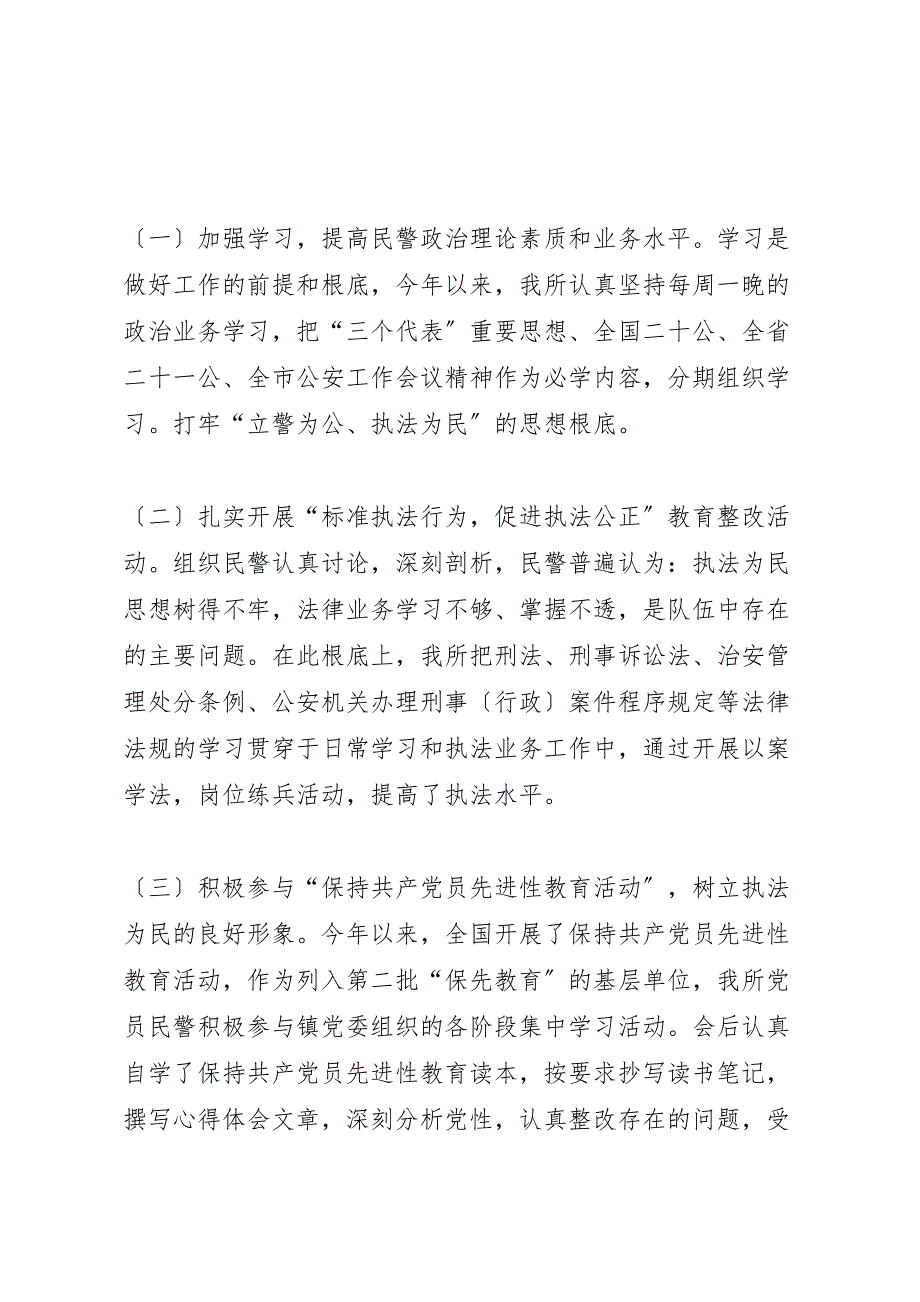 2023年派出所年度工作汇报总结个人年度工作汇报总结.doc_第2页