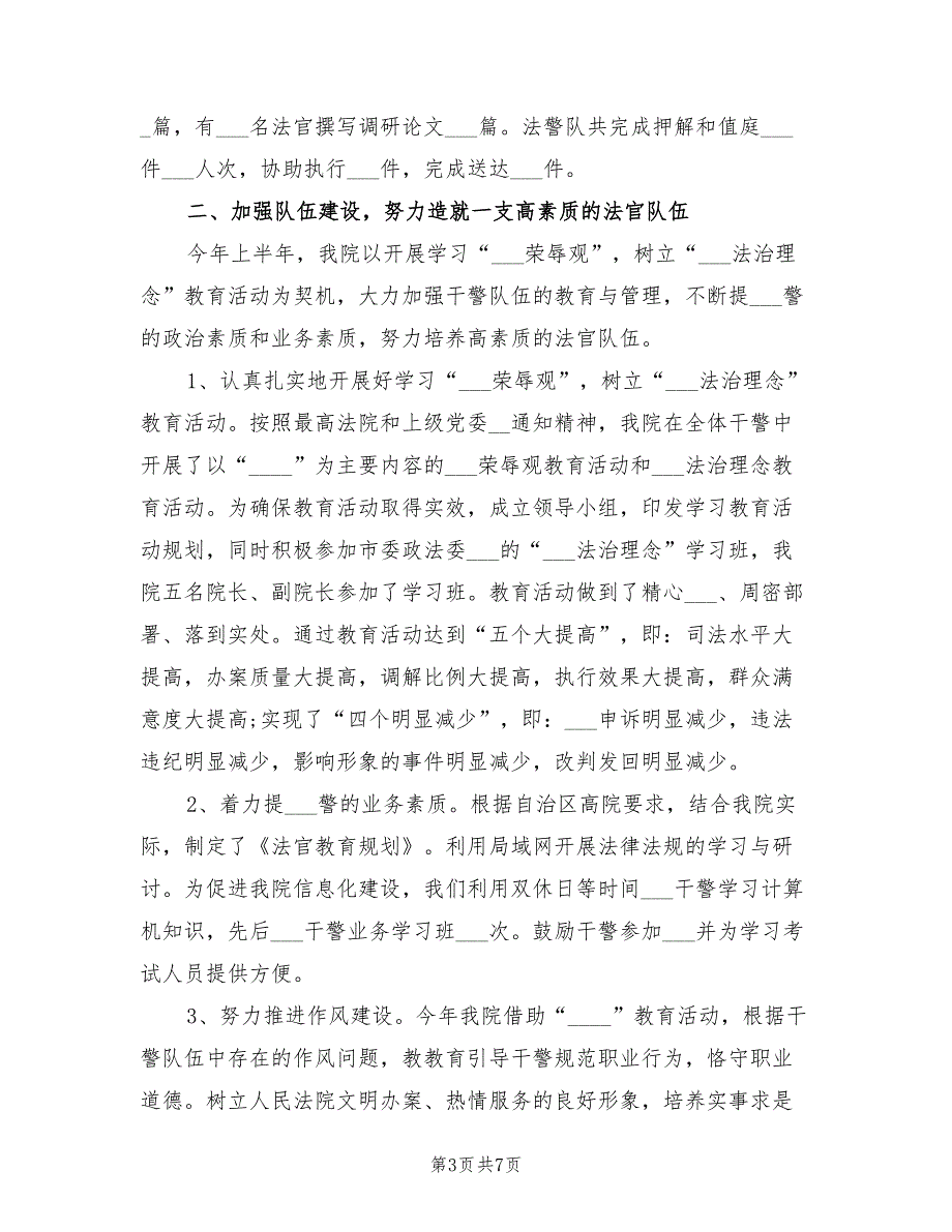 2021年区法院上半年工作总结_第3页