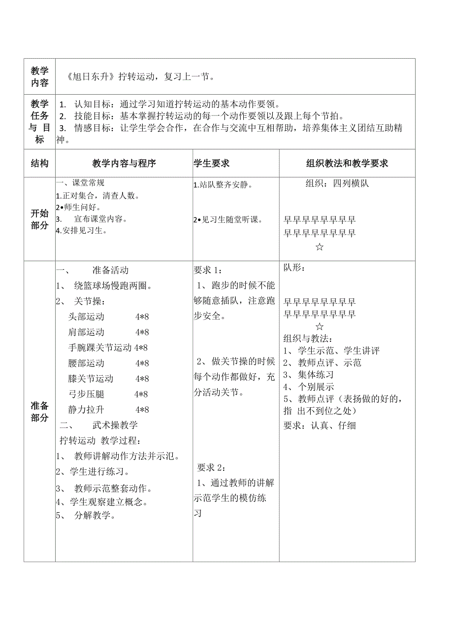 《旭日东升》拧转运动_第1页