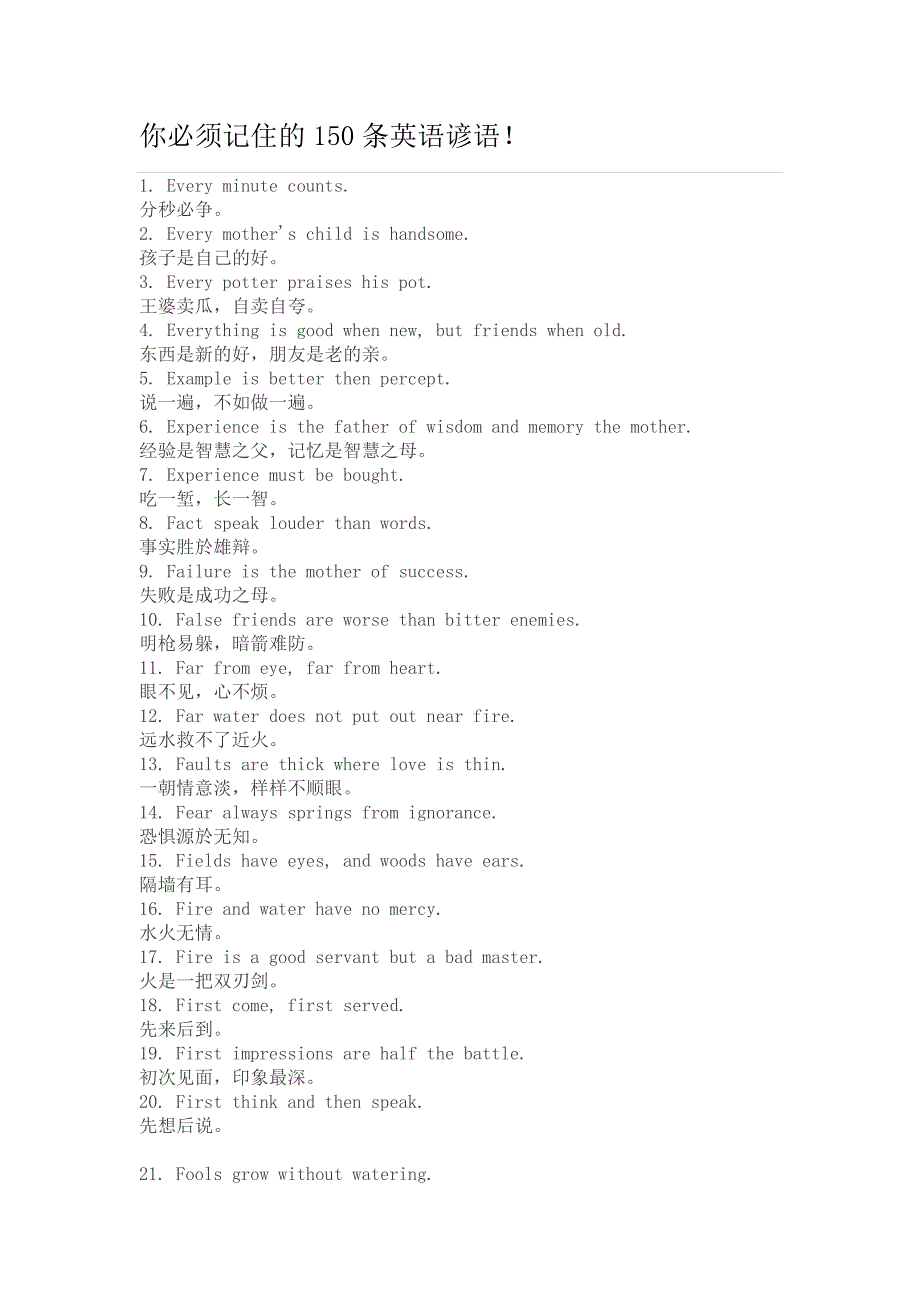 你必须记住的150条英语谚语.docx_第1页