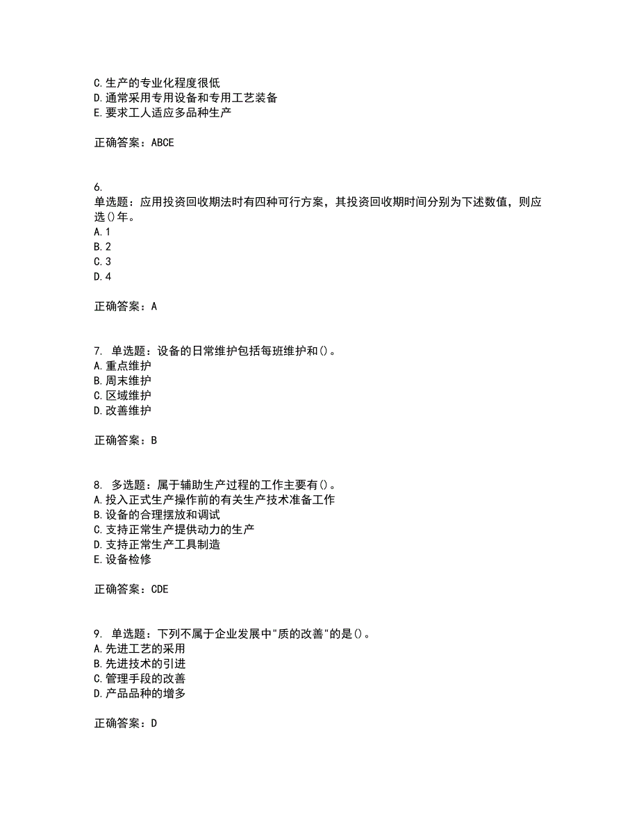 初级经济师《工商管理》考试历年真题汇总含答案参考66_第2页