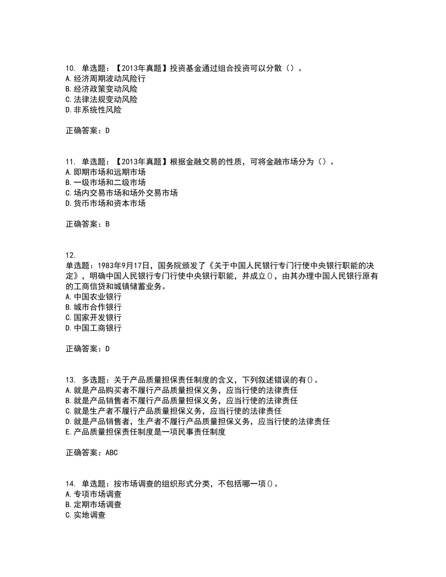 初级经济师《工商管理》考试历年真题汇总含答案参考66_第3页