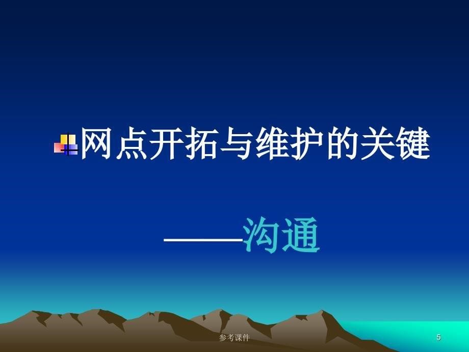 10235147492_银保客户经理经验分享【优质材料】_第5页