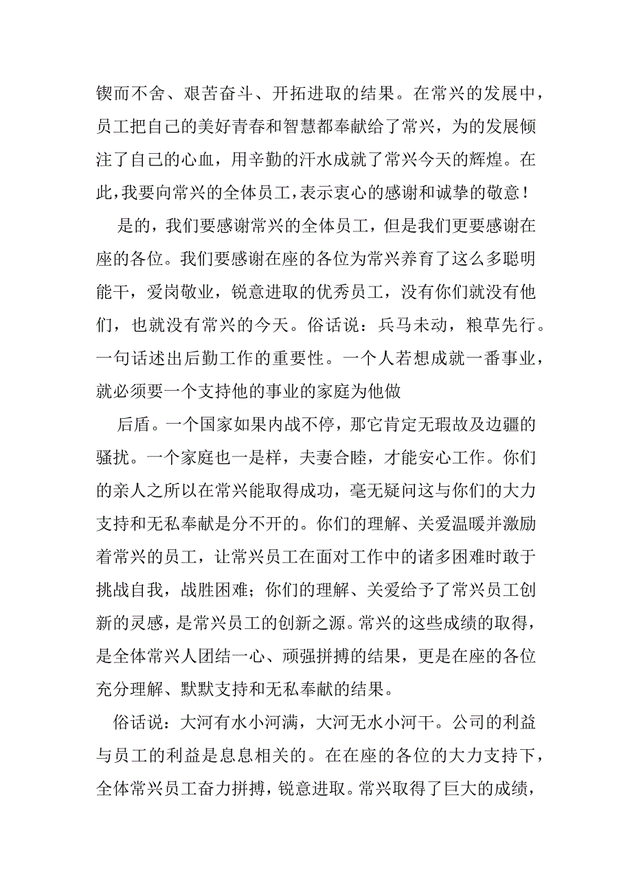 2023年家属代表发言稿（选篇）（完整文档）_第2页