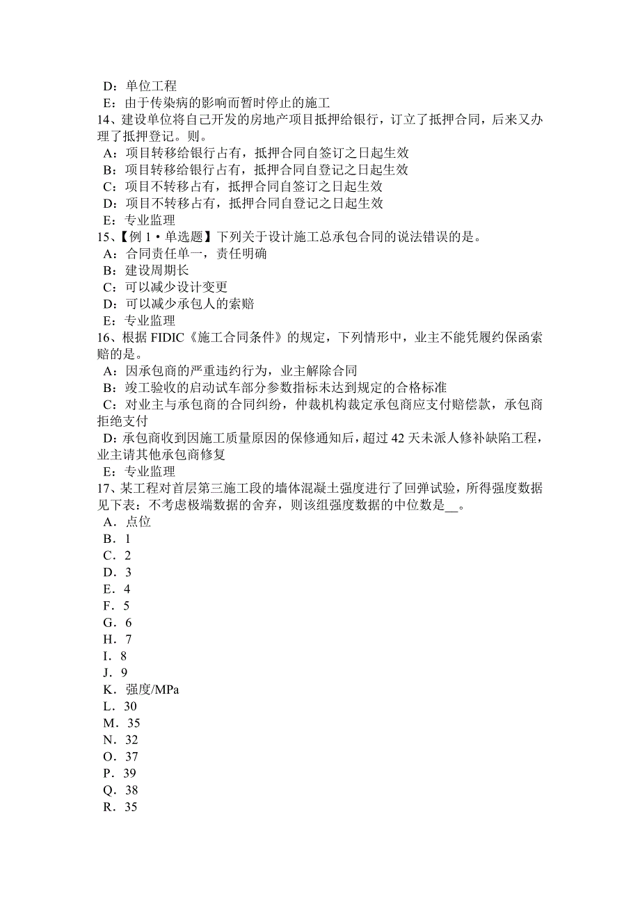 2023年山东省监理工程师建设工程合同管理概述模拟试题_第3页