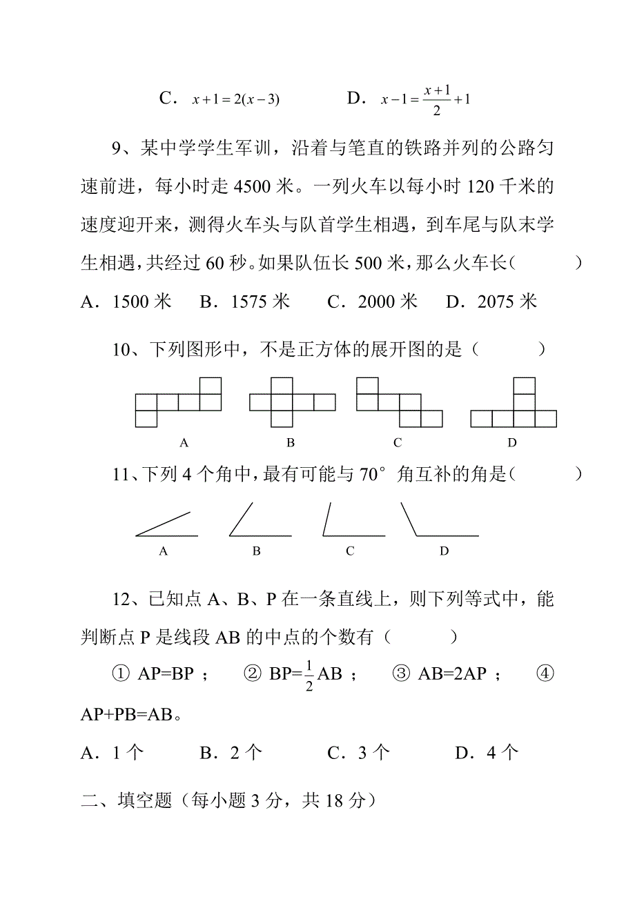 新人教版七年级数学上册期末测试卷及答案_第3页