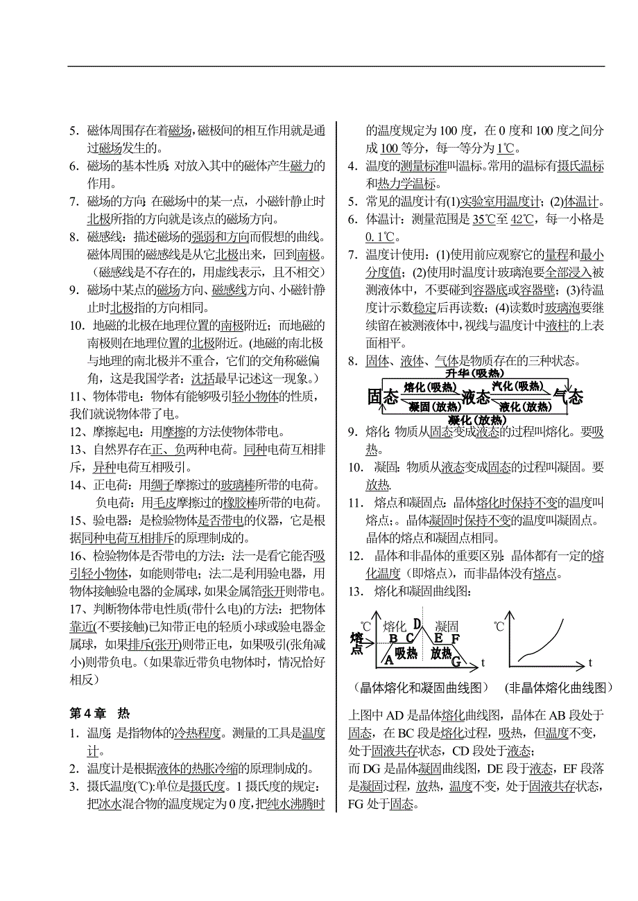 初中物理基本概念_第2页