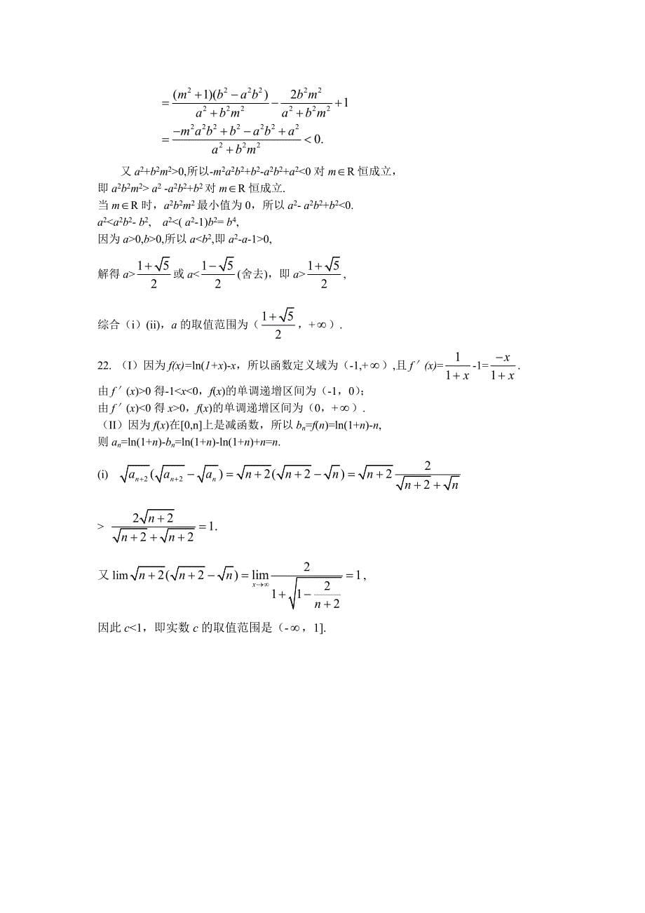 高三上学期第二次月考数学(理)试题 word版含答案_第5页