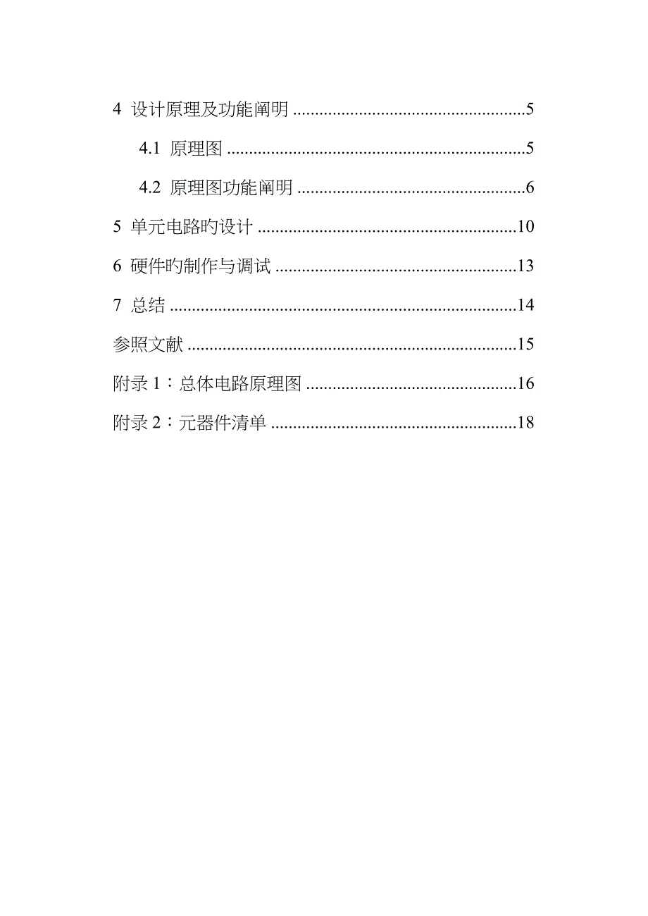 数电课程设计电子色子的设计与制作_第4页