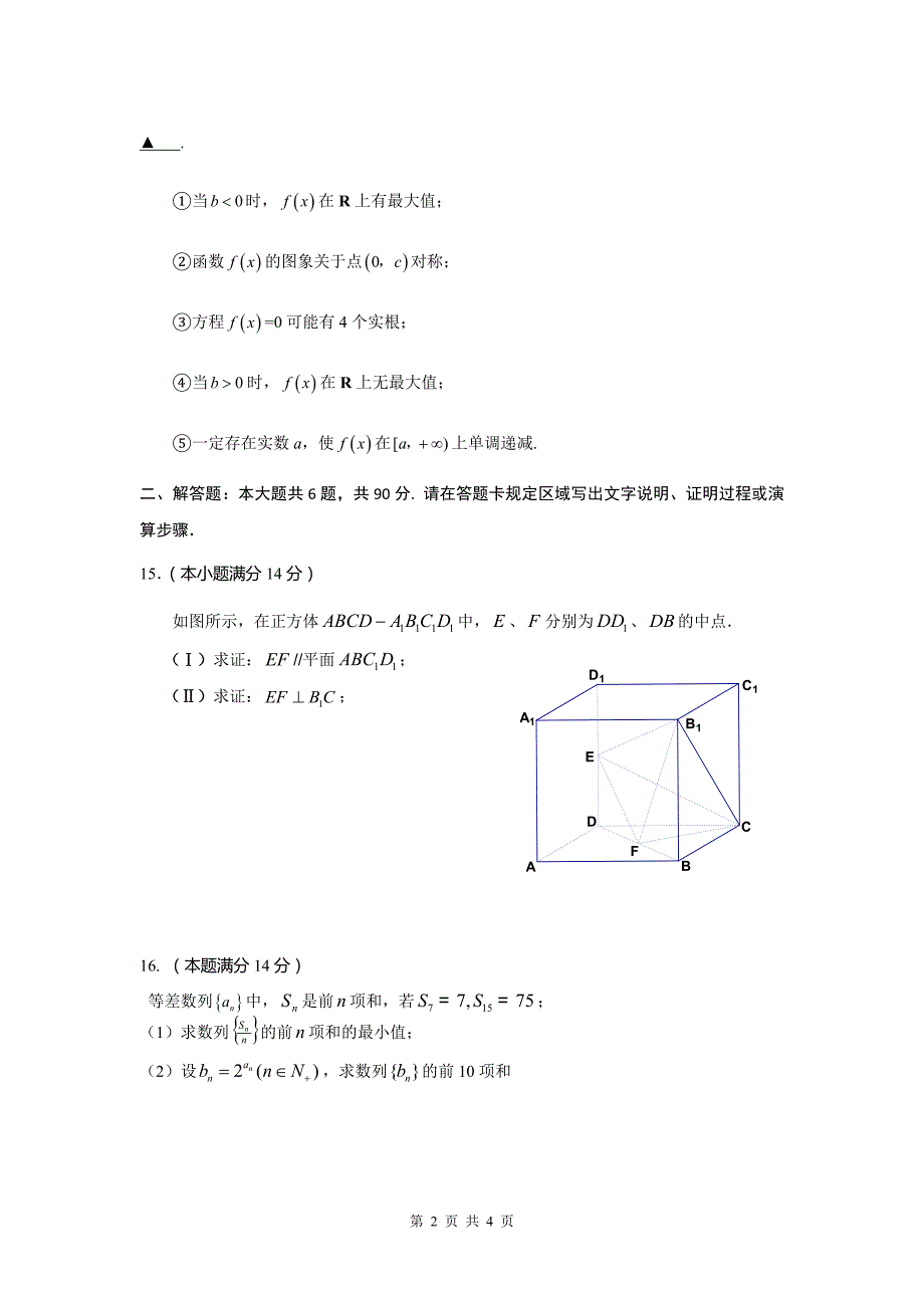 高三理数综合练习（五）_第2页
