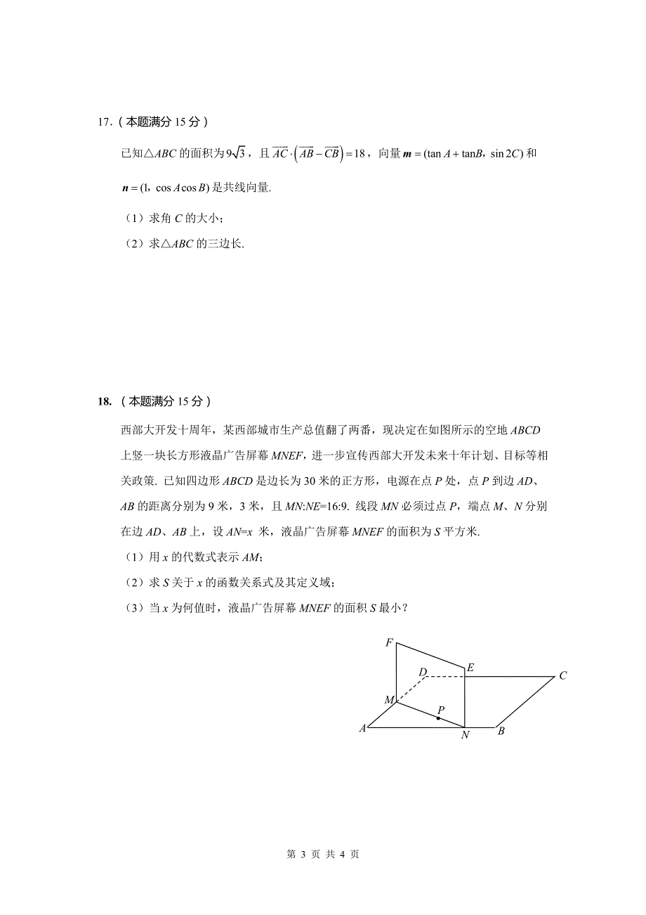 高三理数综合练习（五）_第3页