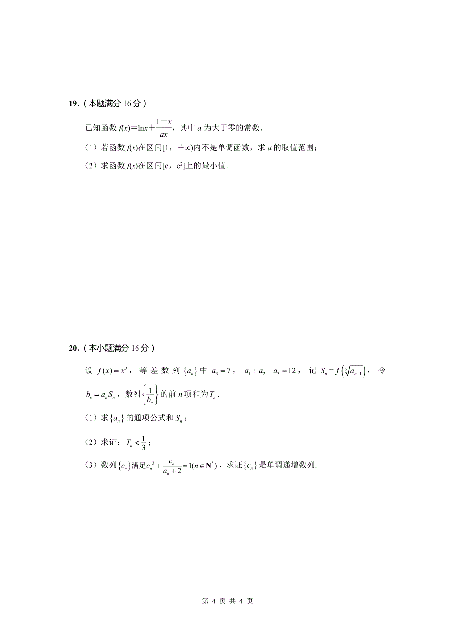 高三理数综合练习（五）_第4页