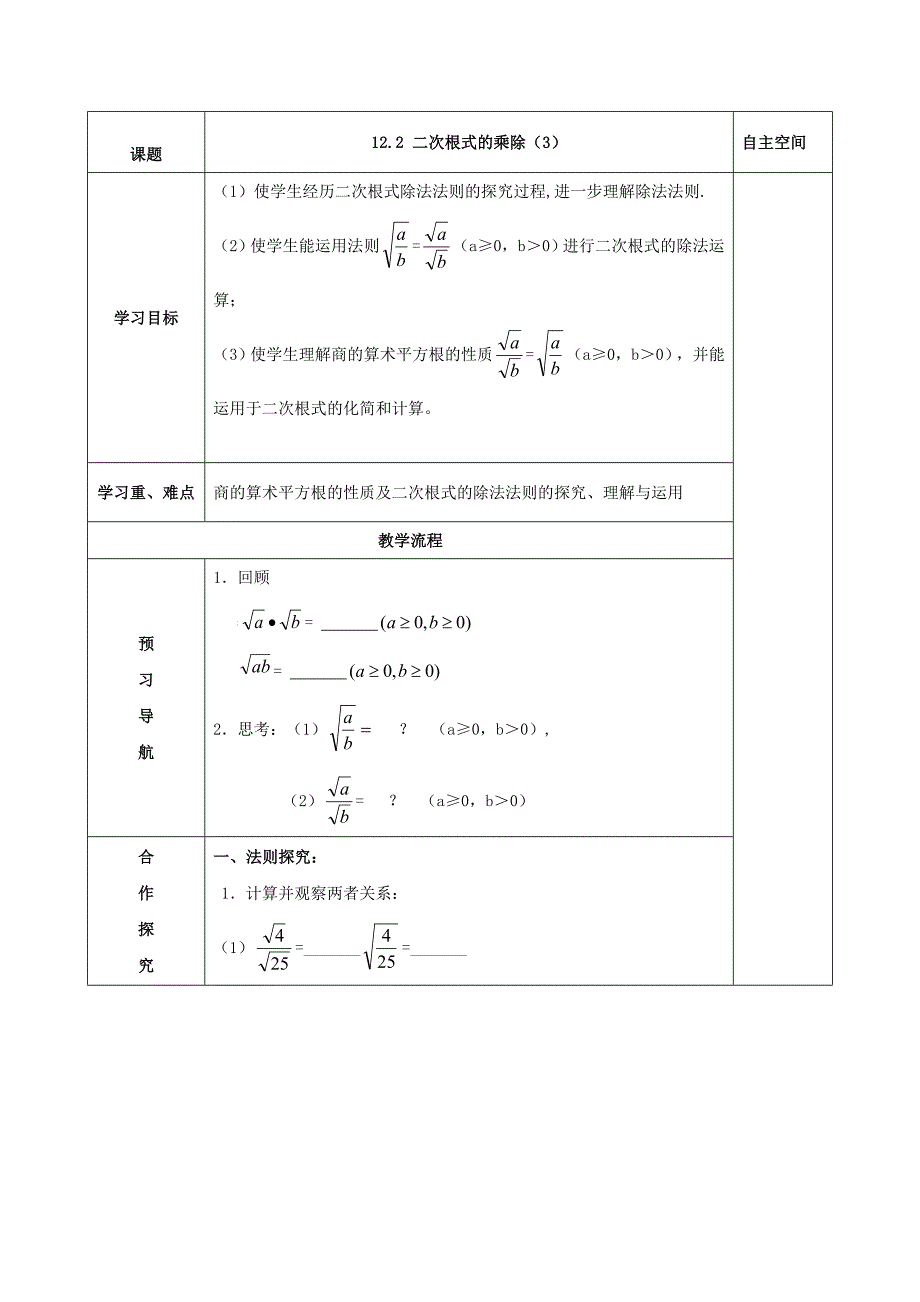 [最新]【苏科版】八年级下册数学：12.2二次根式的乘除3导学案_第1页