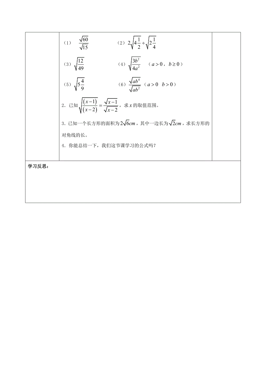 [最新]【苏科版】八年级下册数学：12.2二次根式的乘除3导学案_第4页